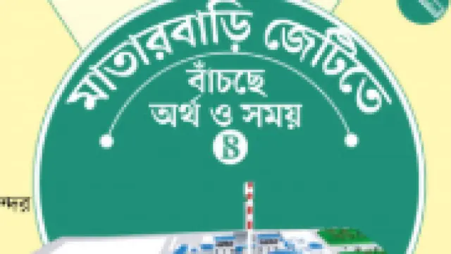 মাতারবাড়ী গভীর সমুদ্রবন্দর নির্মাণচুক্তি এপ্রিলেই