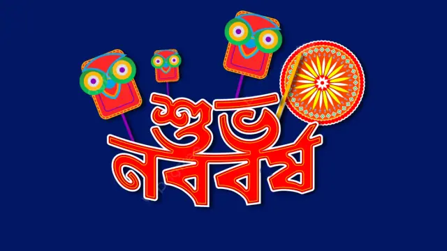বর্ষবরণের আনন্দ শোভাযাত্রায় ‘ফ্যাসিবাদের মুখাকৃতি’