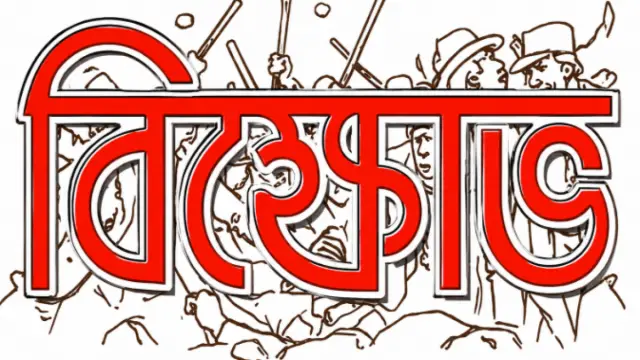 বেতন বৃদ্ধির দাবিতে আজও উত্তরায় গার্মেন্টস শ্রমিকদের বিক্ষোভ মিছিল