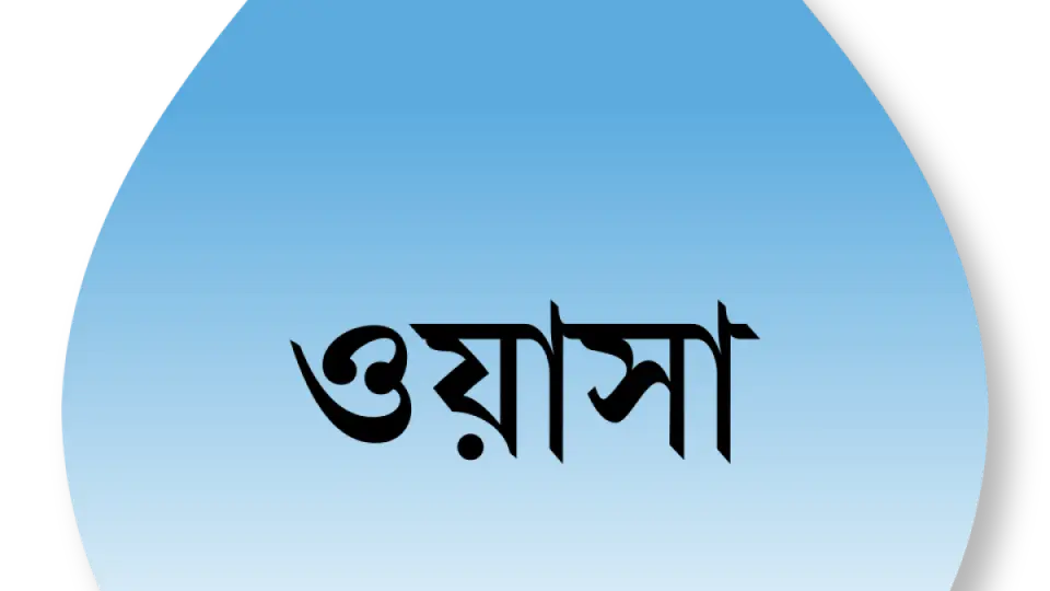 চট্টগ্রামে ১৮ ঘণ্টা পানি সরবরাহ বন্ধ থাকবে যেসব এলাকায়